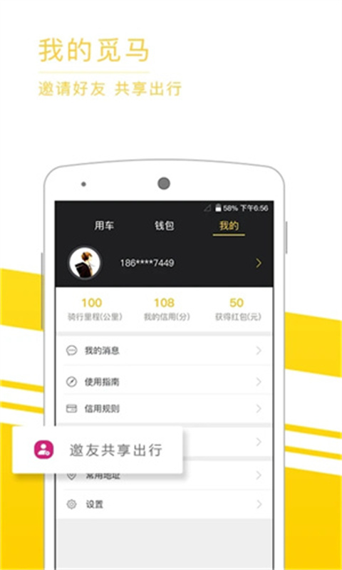 觅马出行截图1