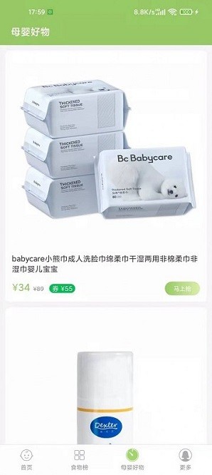 爱果育儿手机版截图2