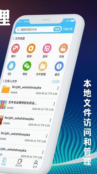 zip文件解压缩大师软件截图3
