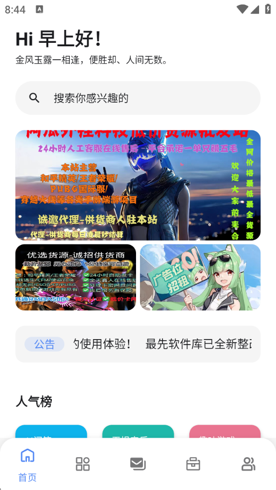 最先软件库截图1
