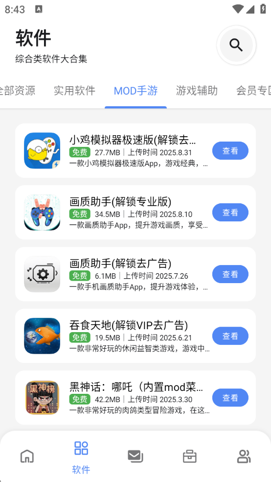 最先软件库截图3