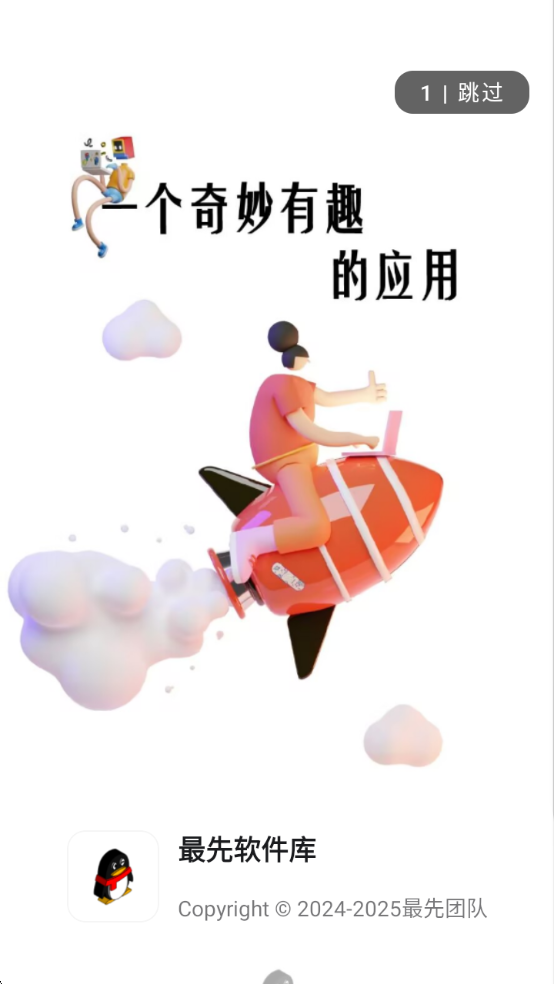最先软件库截图5