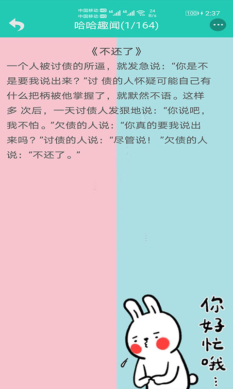 笑话大王app截图4