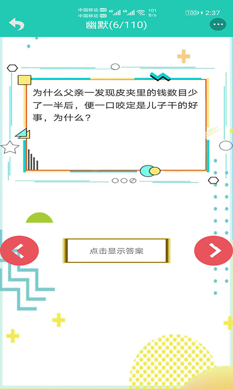 笑话大王app截图3