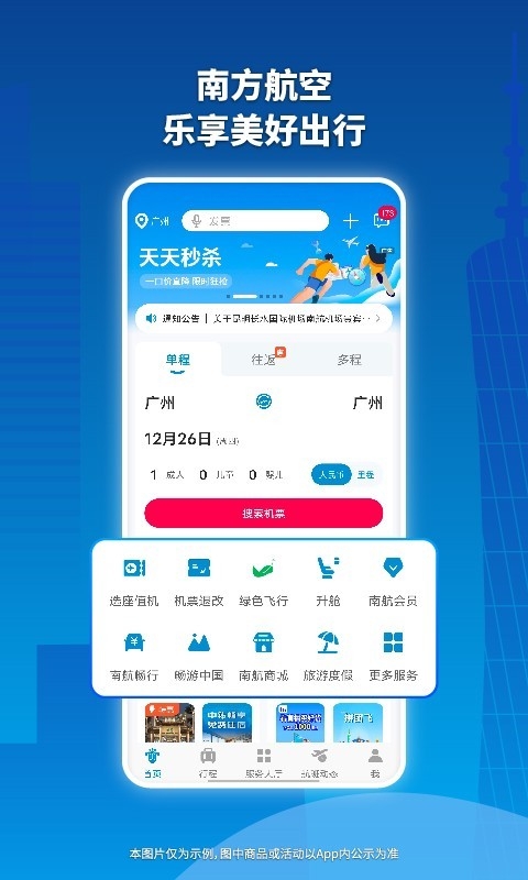 南方航空app手机版截图1