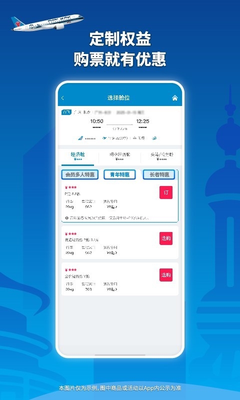 南方航空app手机版截图3