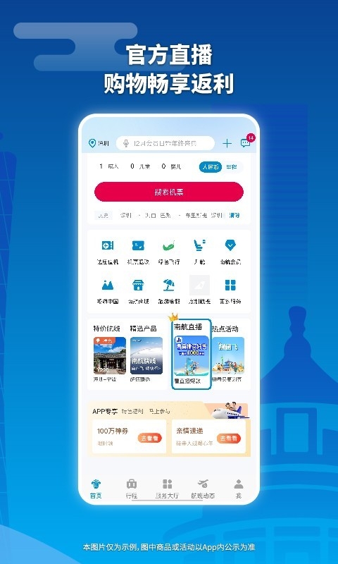南方航空app手机版截图2