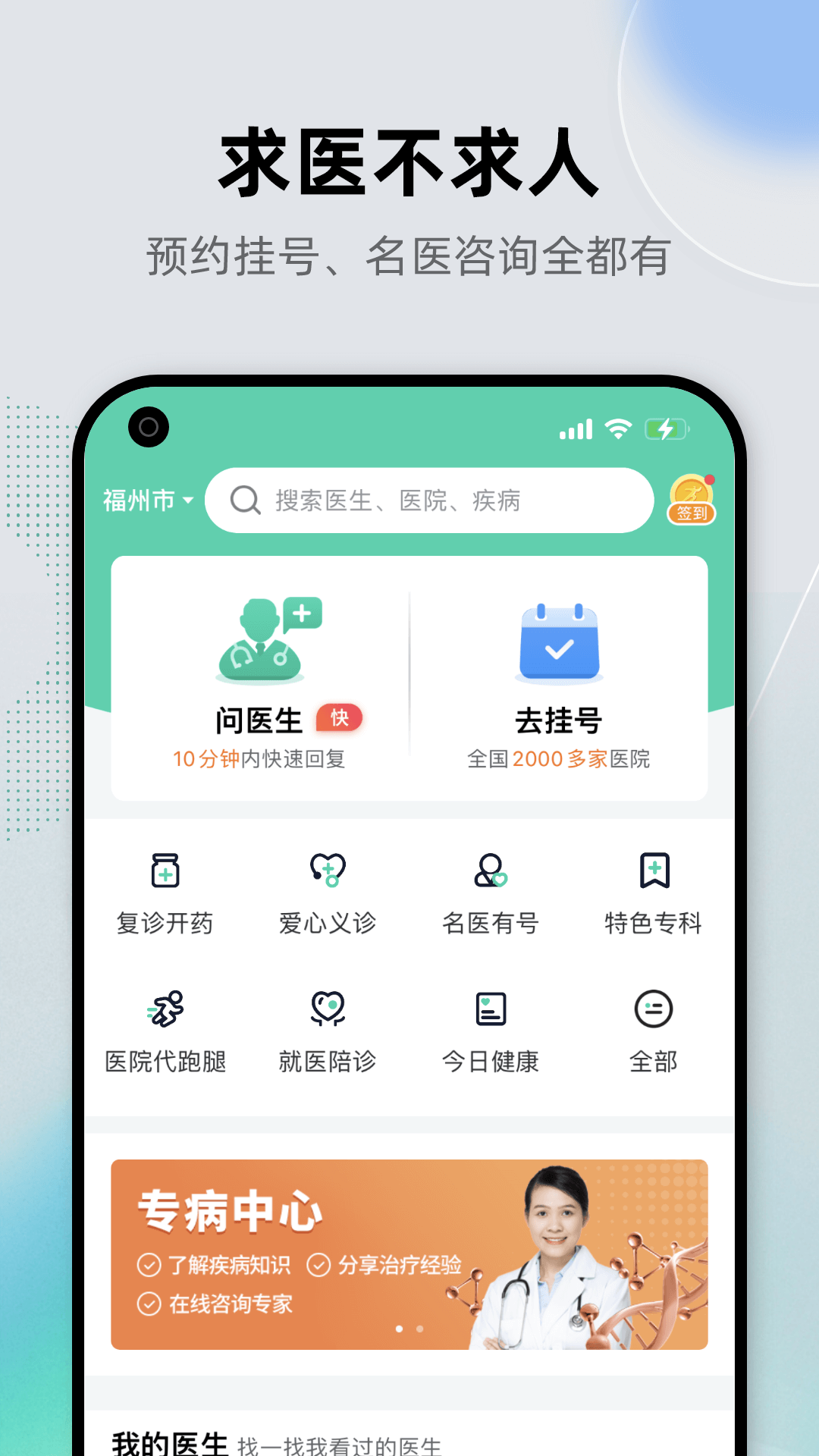 健康之路手机版最新版截图1