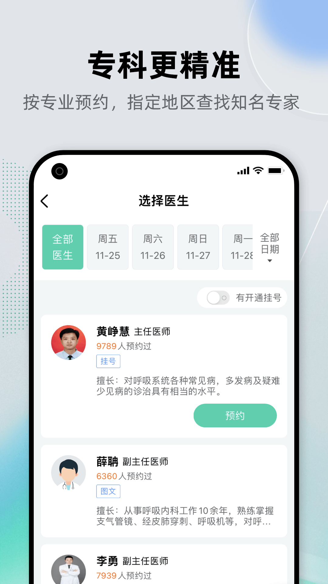 健康之路手机版最新版截图3