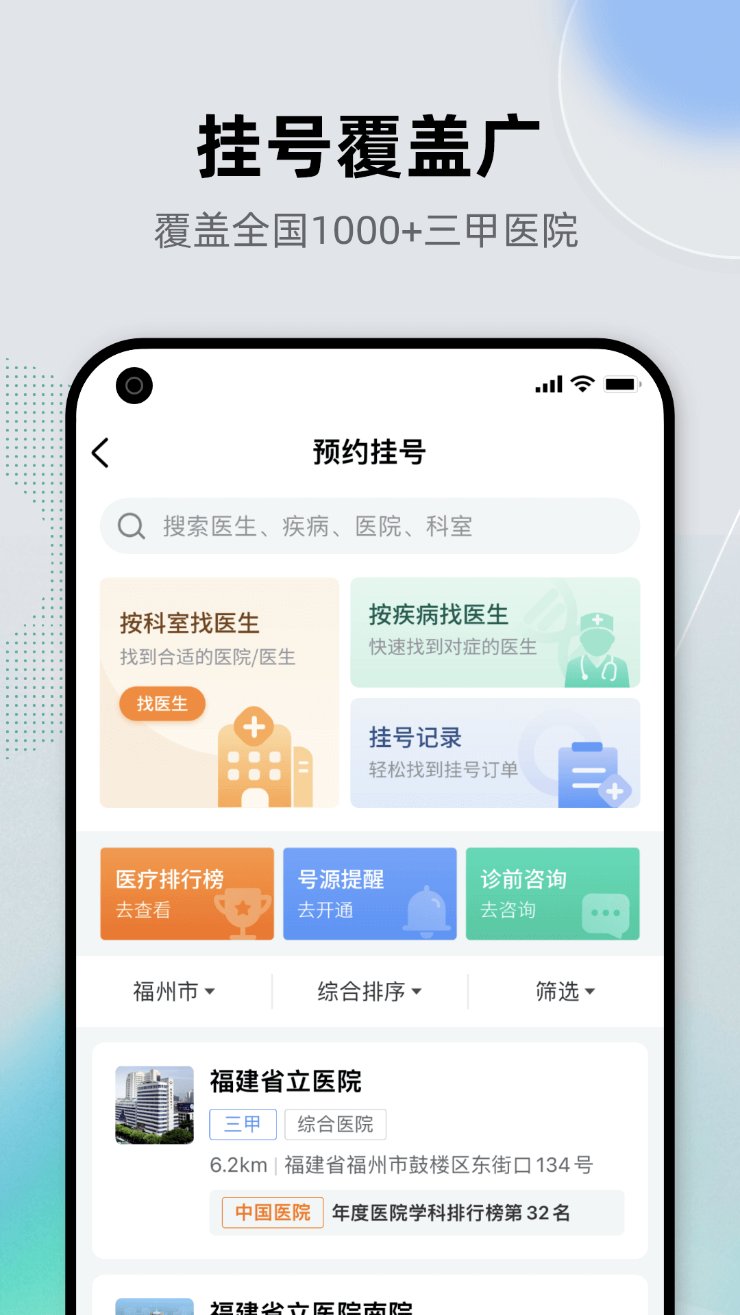 健康之路手机版最新版截图2