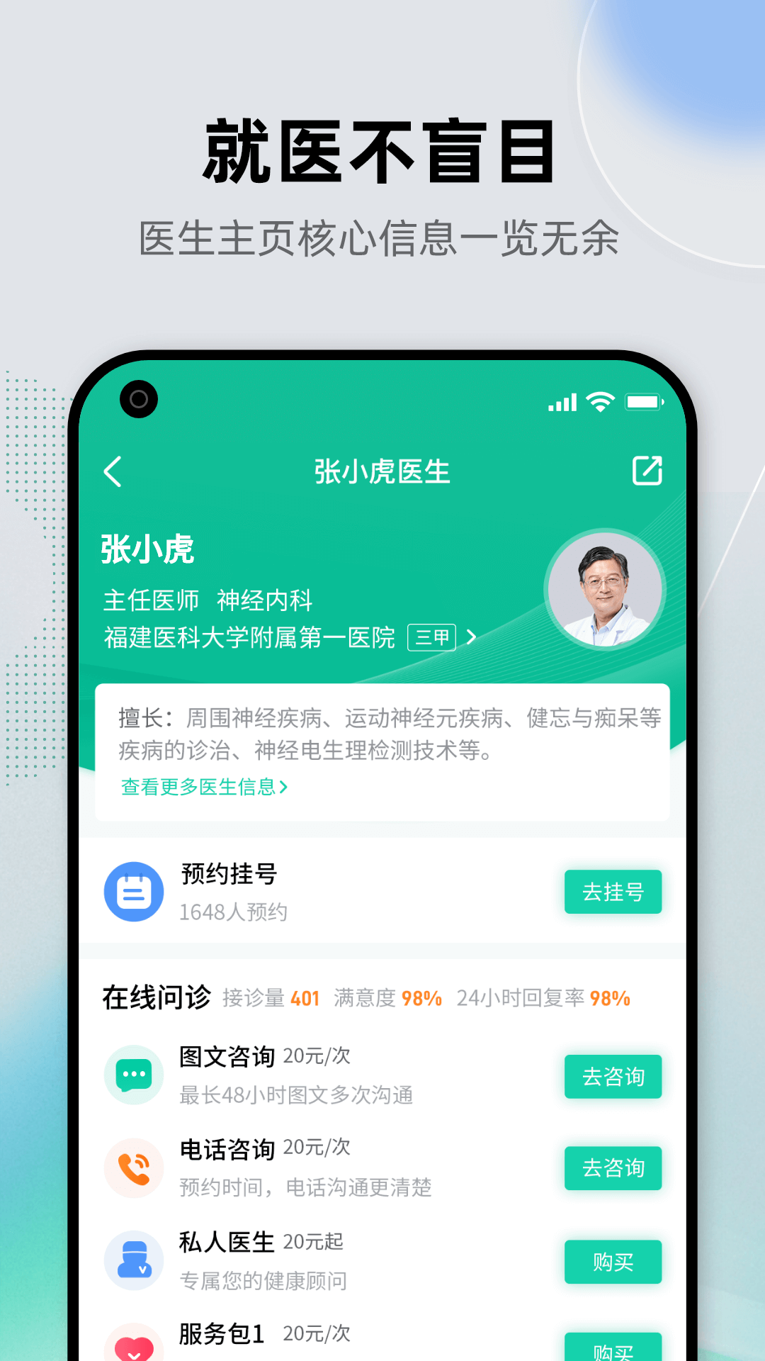健康之路手机版最新版截图4