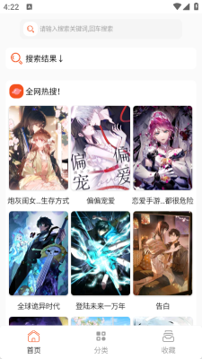 SK漫画大全最新版本截图2