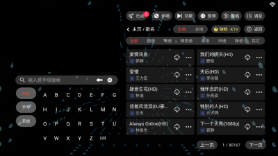 随畅ktv软件免费版截图3