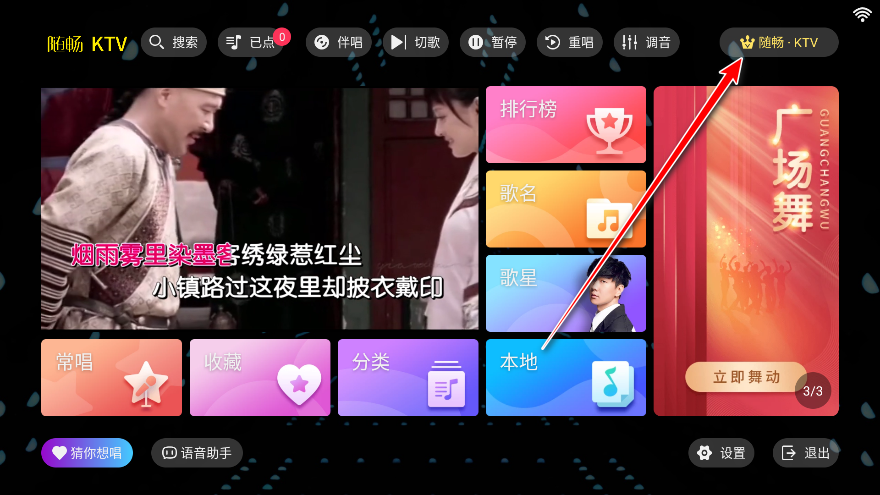 随畅ktv软件免费版截图2
