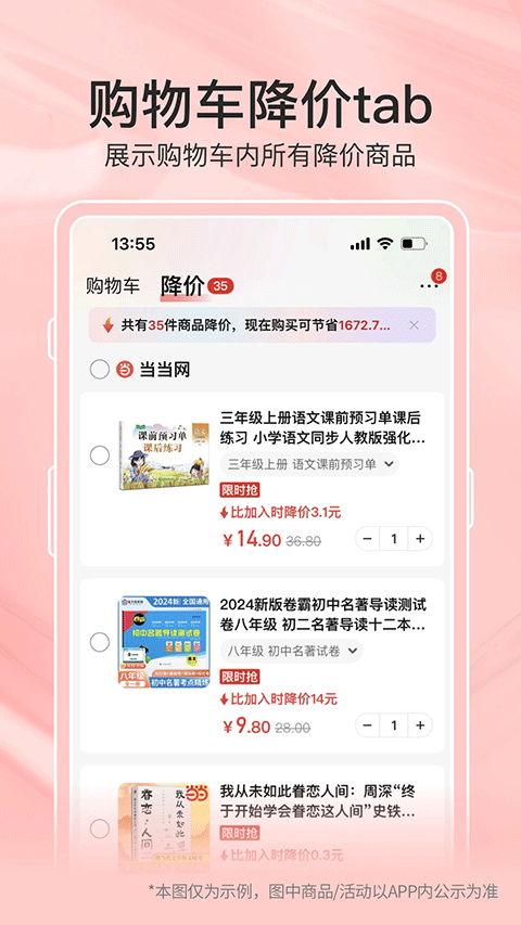 当当购物客户端截图1