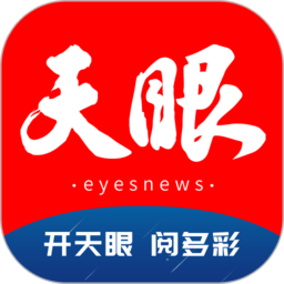 天眼新闻官网版