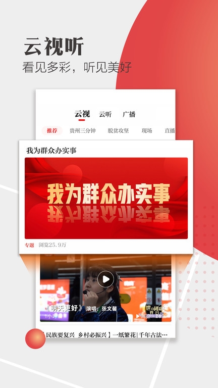 天眼新闻官网版截图2