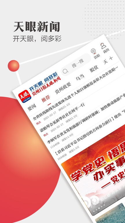 天眼新闻官网版截图4
