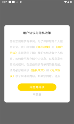 多背单词app官网版截图2