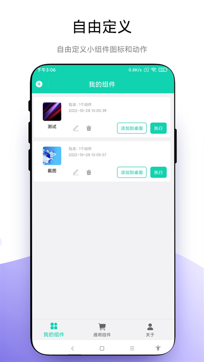 自定义小组件手机版截图2