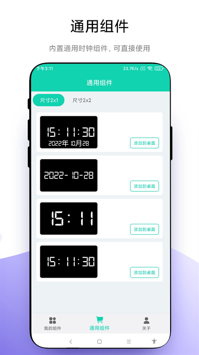 自定义小组件手机版截图1