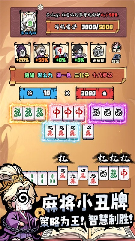 诡异肉鸽麻将截图1