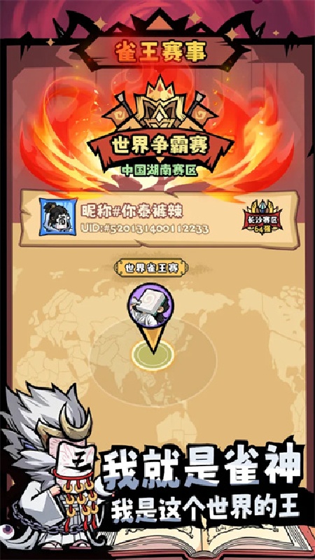 诡异肉鸽麻将截图2