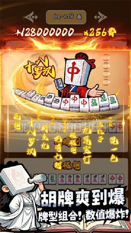 诡异肉鸽麻将截图6