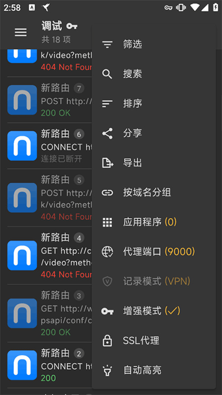 Reqable截图1