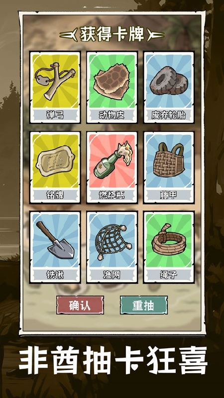 抽卡求生荒岛截图1