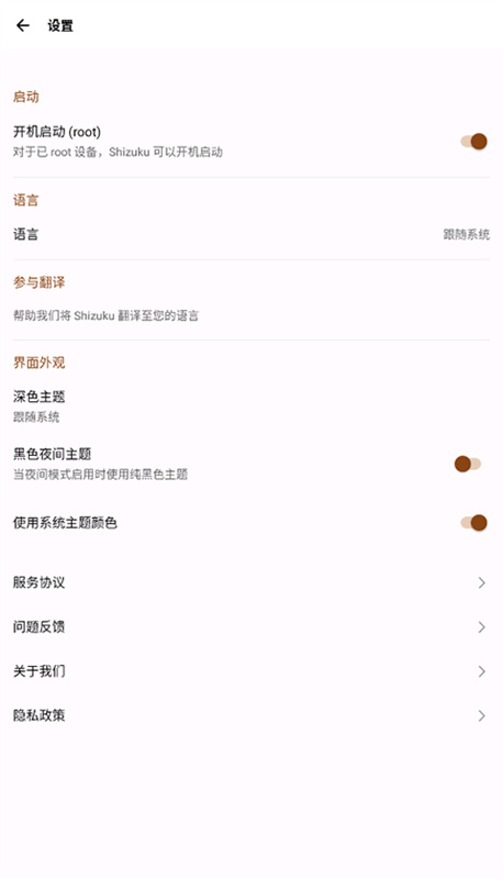Shizuku开源助手截图4