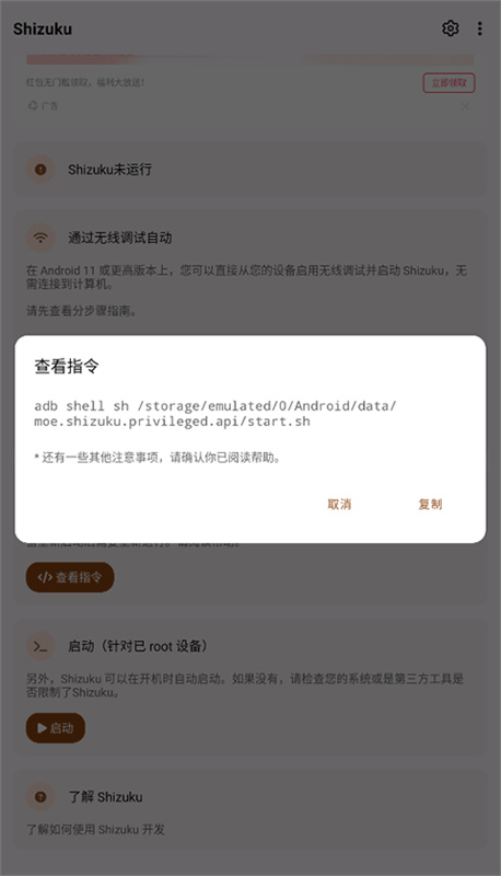 Shizuku开源助手截图2