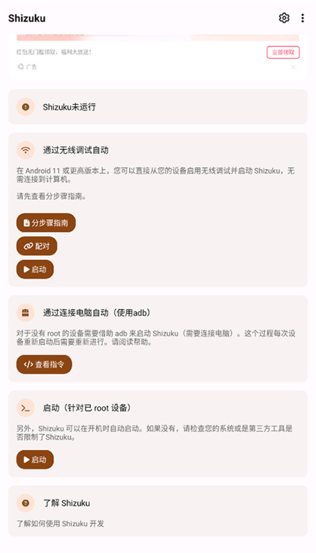 Shizuku开源助手截图3
