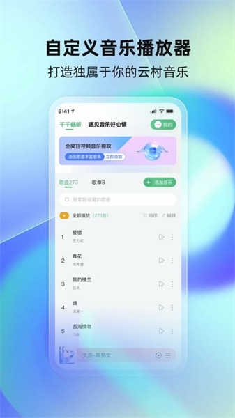 千千畅听截图2