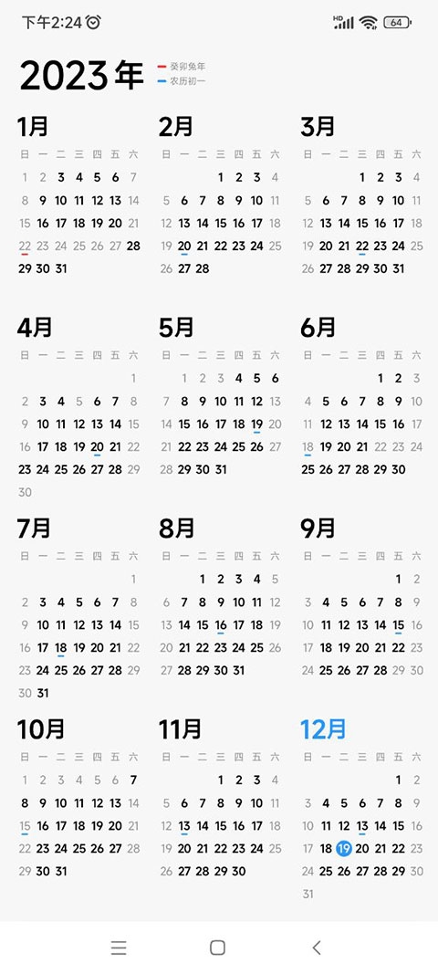 小米日历通用版截图1