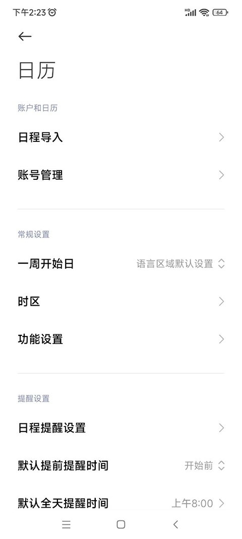 小米日历通用版截图2