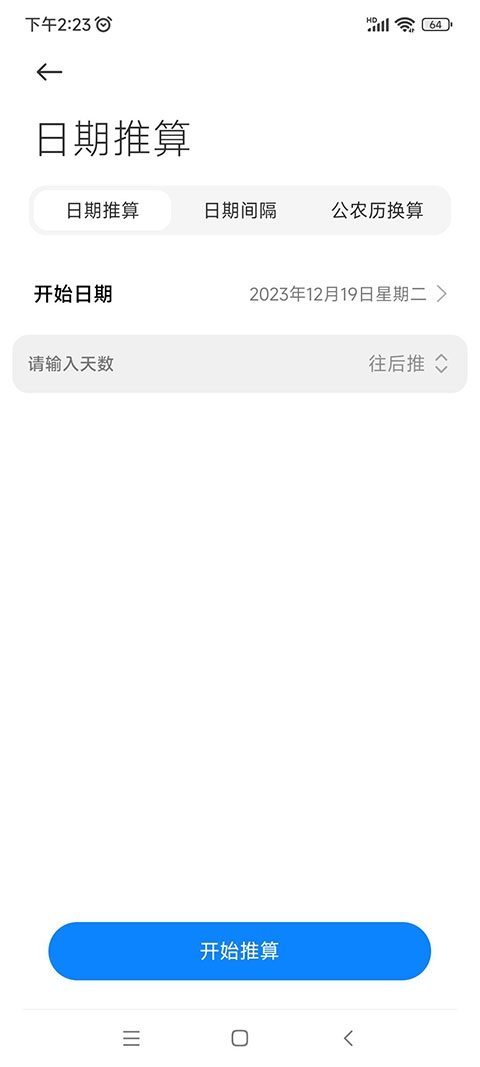 小米日历通用版截图3