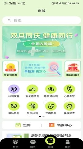 居测截图3