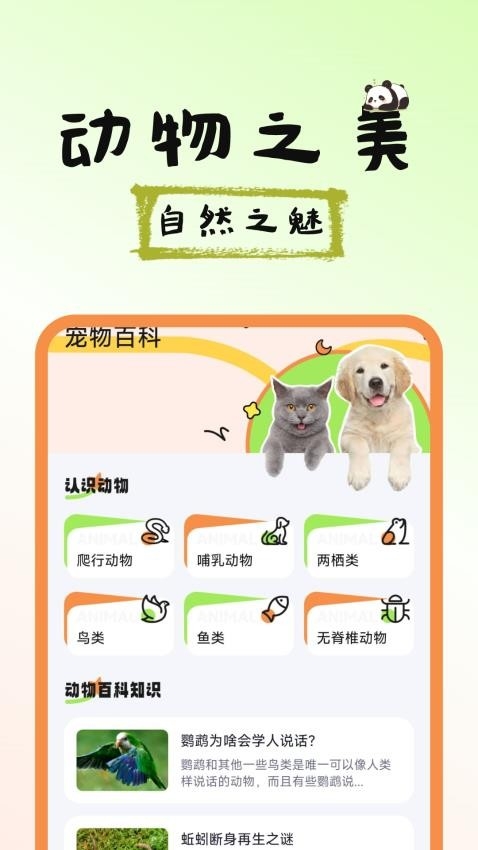 图图宠物百科截图3