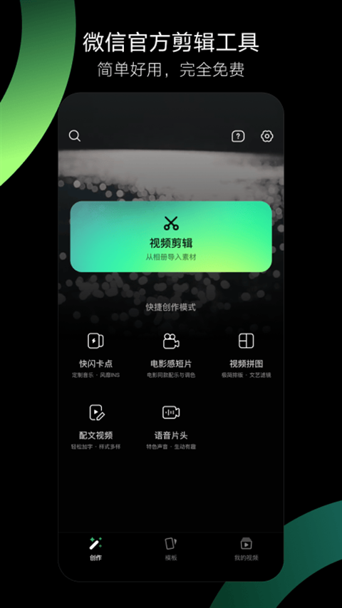 秒剪app免费版截图4