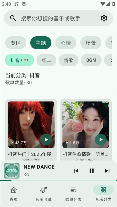 冬瓜音乐app官方版截图1