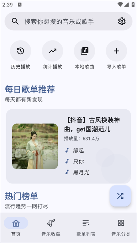 冬瓜音乐app官方版截图4