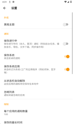 通知信息记录器app截图2