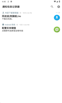 通知信息记录器app截图3