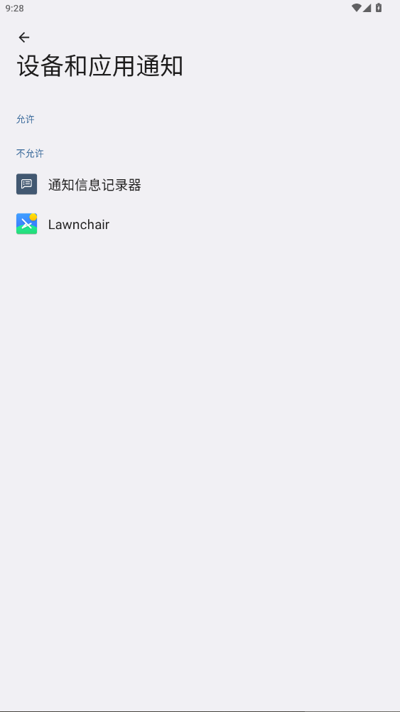 通知信息记录器app截图1
