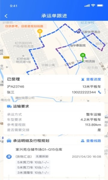 货运大神App安卓版截图3