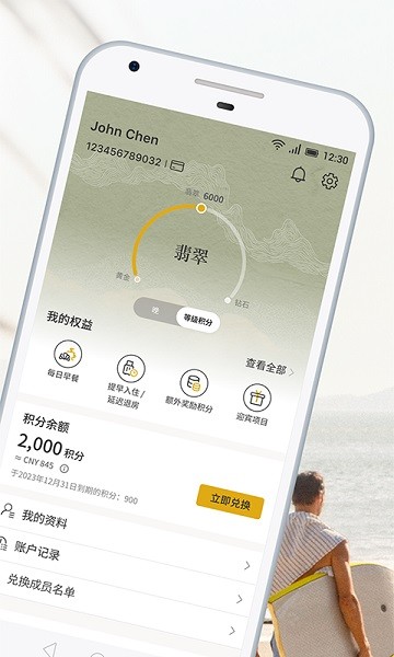 香格里拉会手机版截图1
