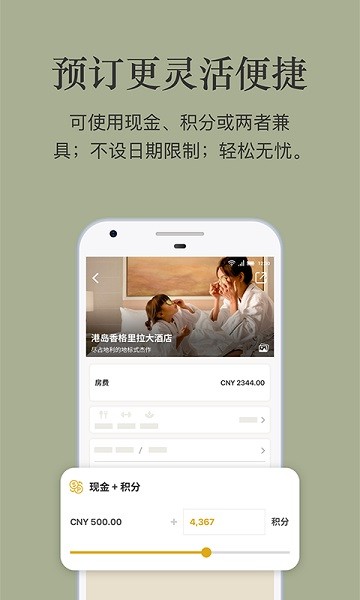 香格里拉会手机版截图2