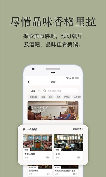 香格里拉会手机版截图3