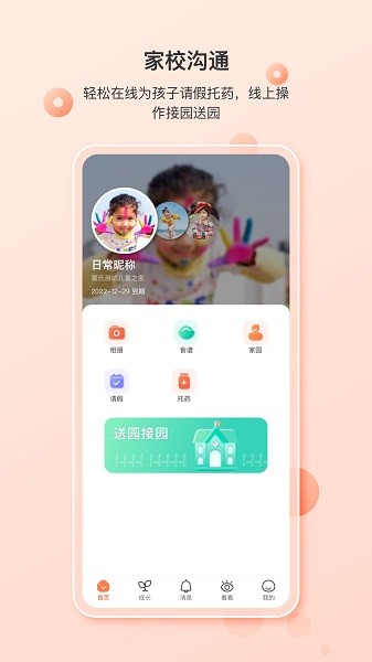 蒙氏家园软件截图2